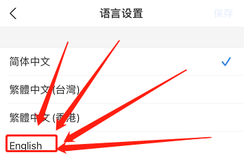 如何更换支付宝语言为英语