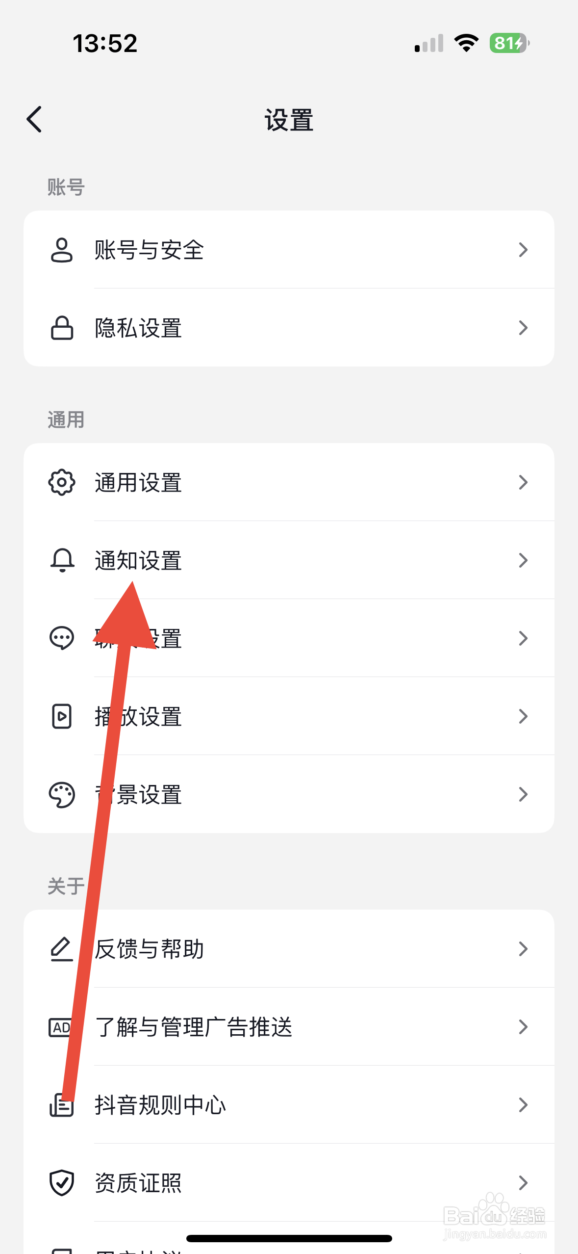 抖音APP如何开启消息页显示抖音时刻？