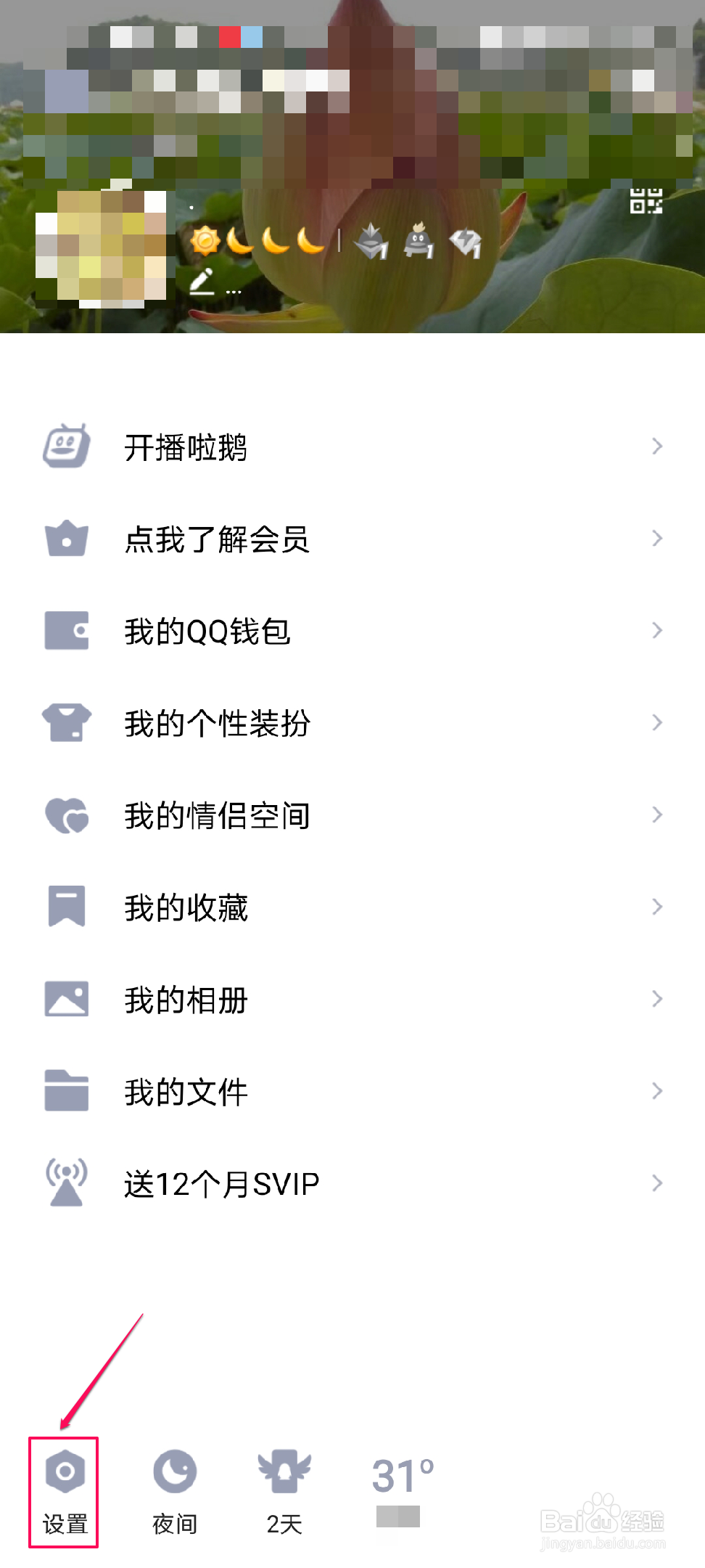 QQ如何设置好友添加验证方式？