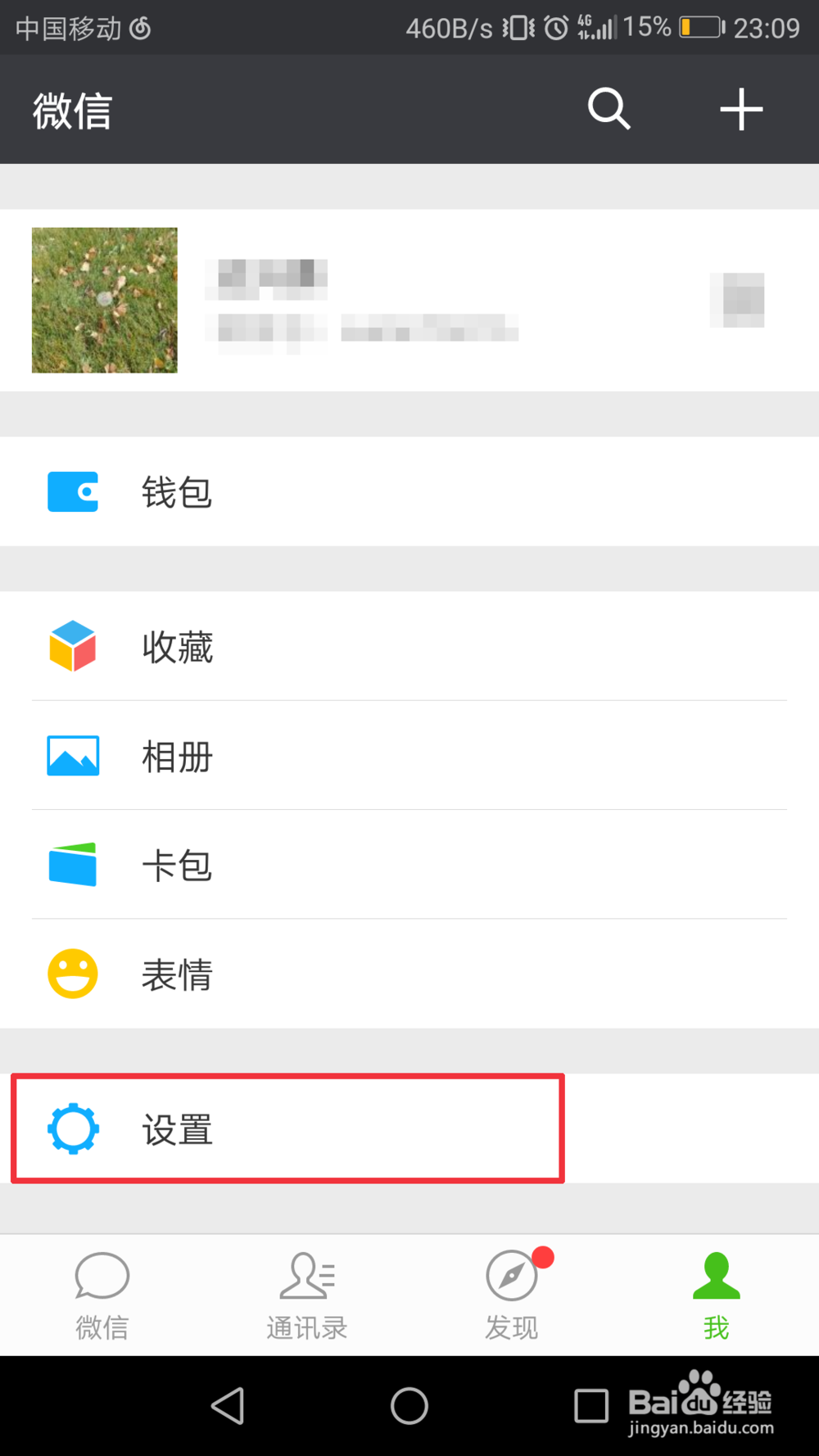 微信如何注销账号