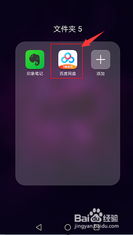 百度网盘如何下载文件