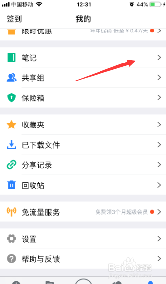 腾讯微云怎么删除笔记信息