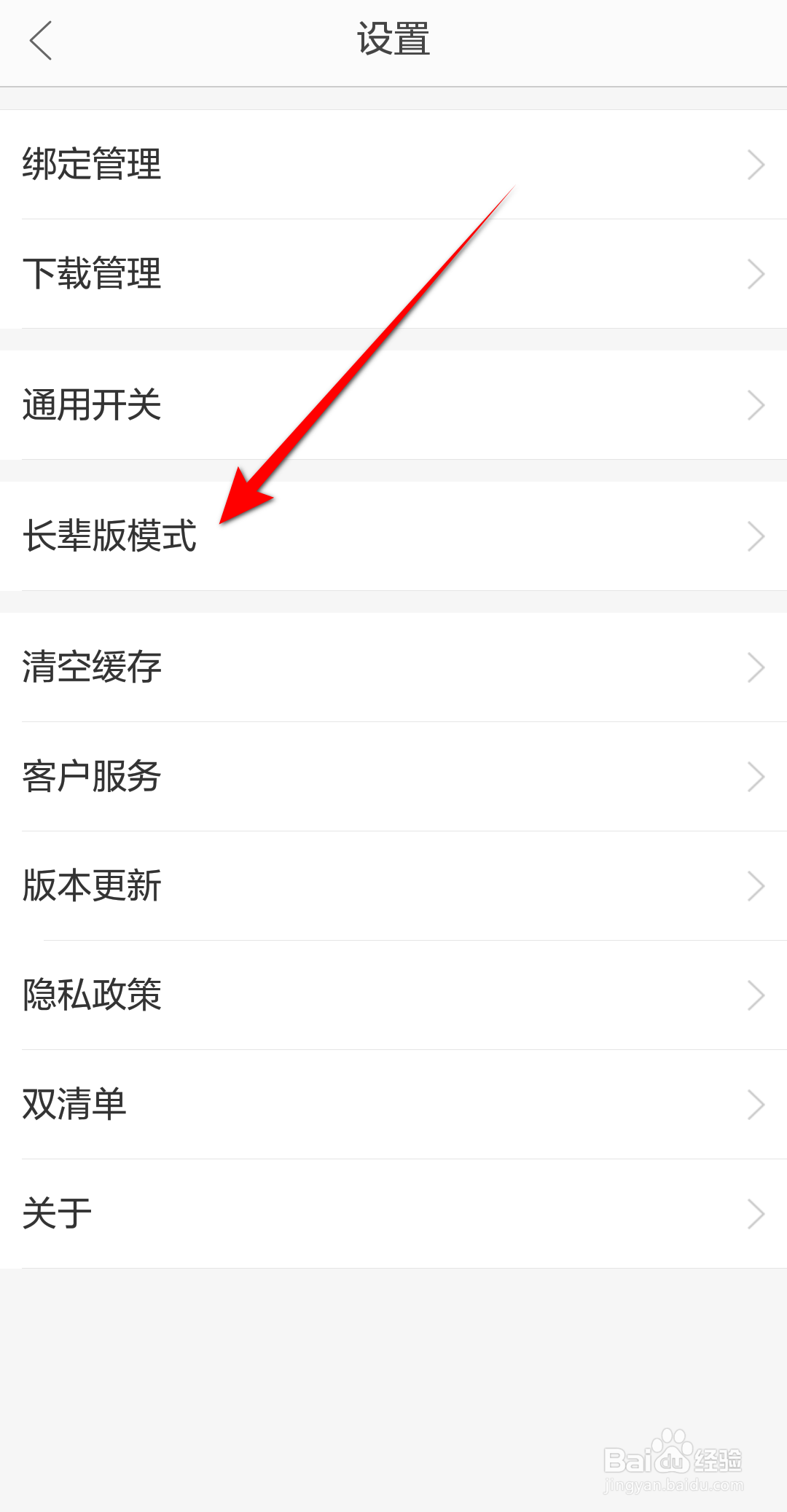 当当云阅读怎么开启长辈版模式