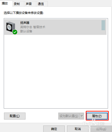 解决电脑接耳机没有声音