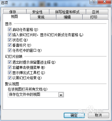 ppt2003如何设置默认保存路径