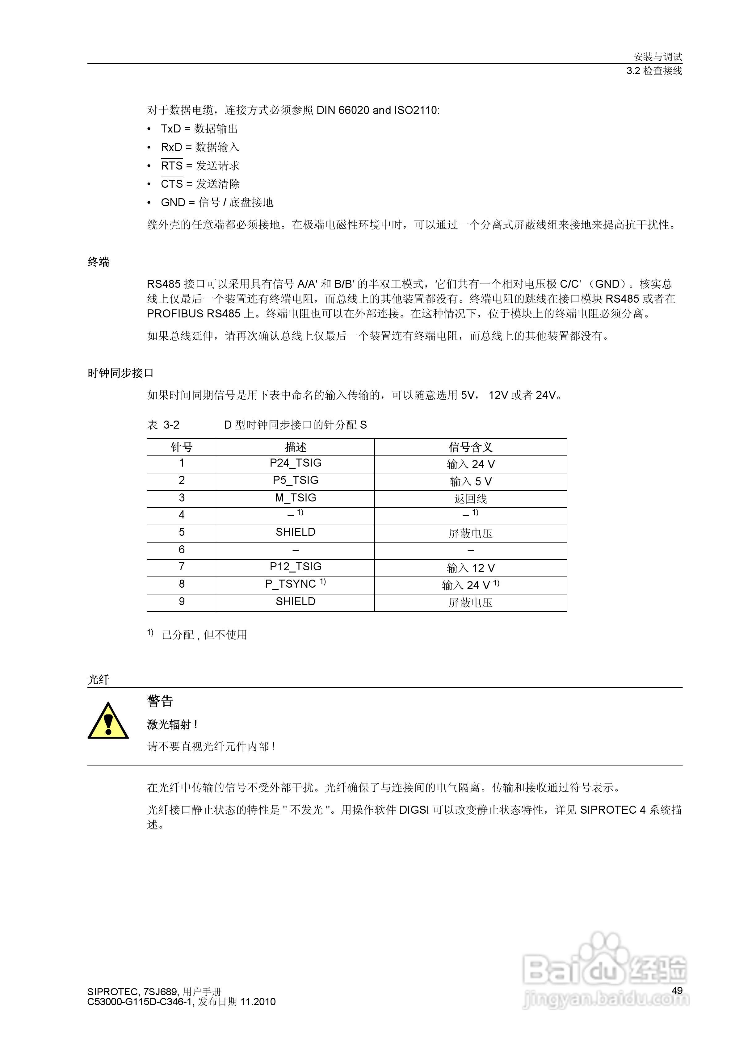 西门子 SIPROTEC 过电压及远方跳闸保护装置7SJ689 V4.:[5]
