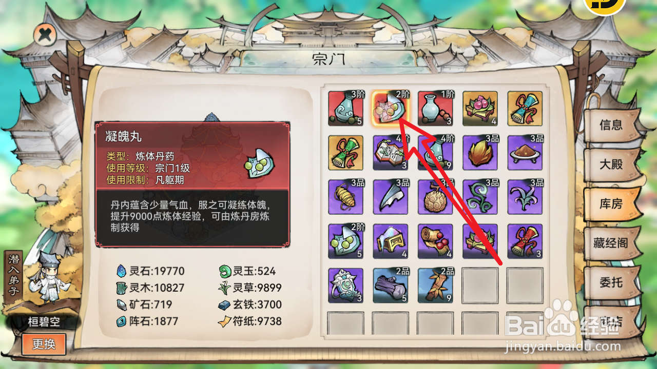 最强祖师怎么在天南楼查看凝魄丸
