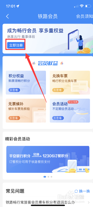 怎么注册铁路12306会员