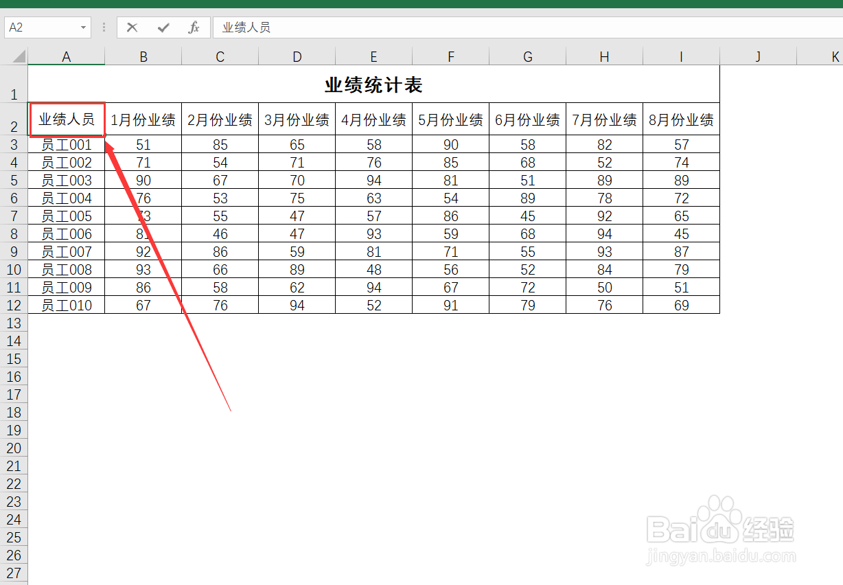 excel表格中如何制作斜线表头