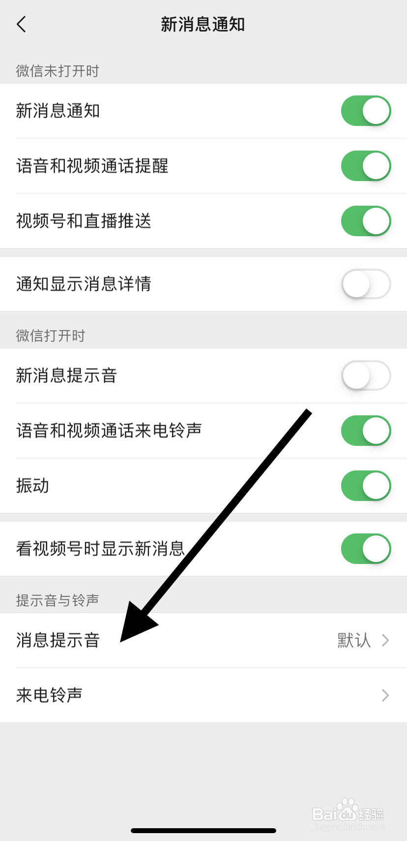 怎么在微信里找到消息提示音