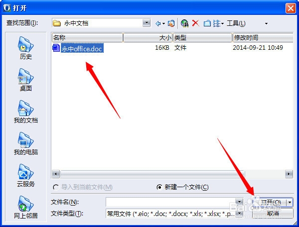 永中office入门：[12]怎样打开永中优云中文件