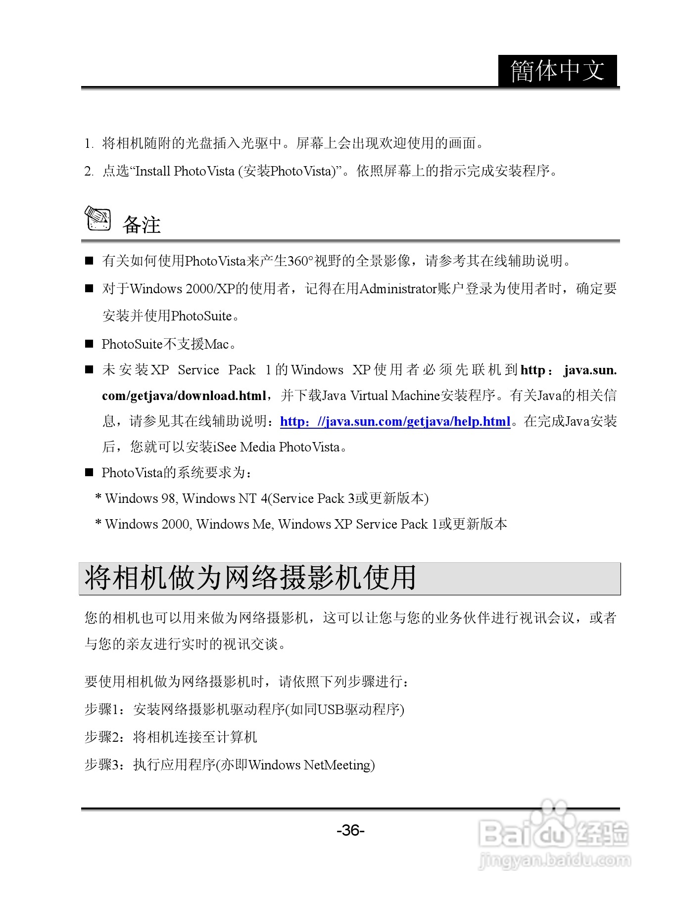 昆盈G-Shot P611型数码相机使用说明书:[4]