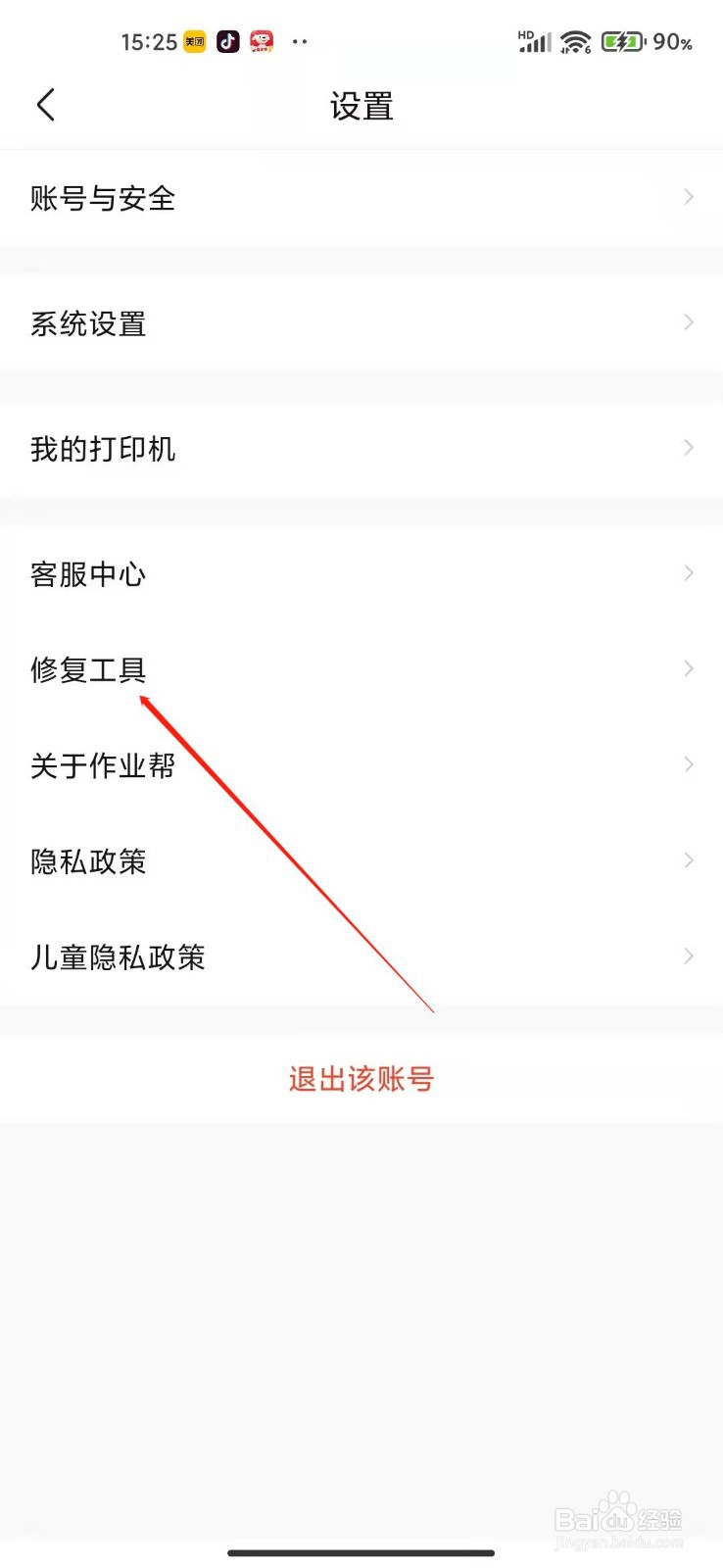作业帮网络出现问题怎么办？
