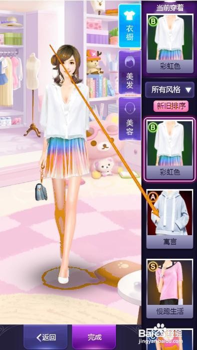 梦幻服装店如何给主角更换新的衣服