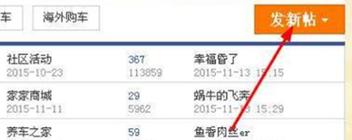 汽车之家删除自己的帖子方法