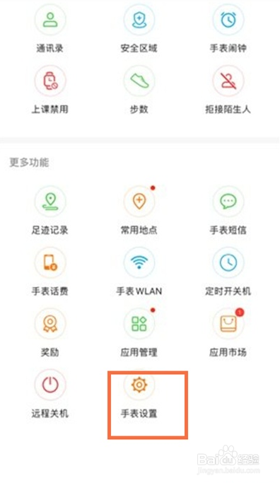 华为手表恢复出厂设置