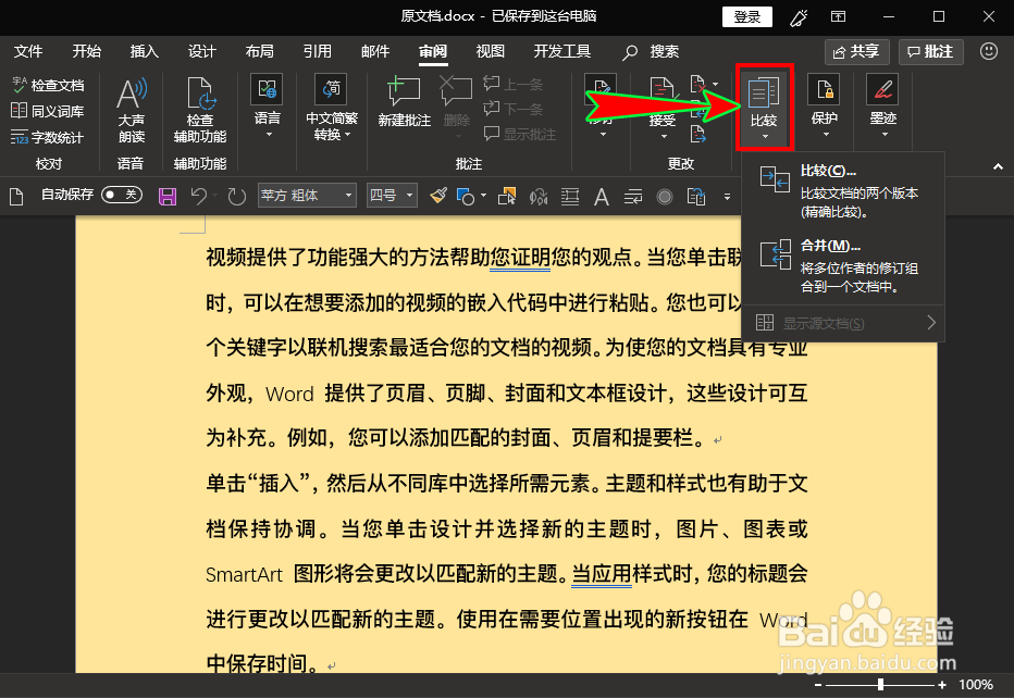 如何查看word文档被修改过的地方