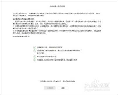 公众号快速注册并认证小程序