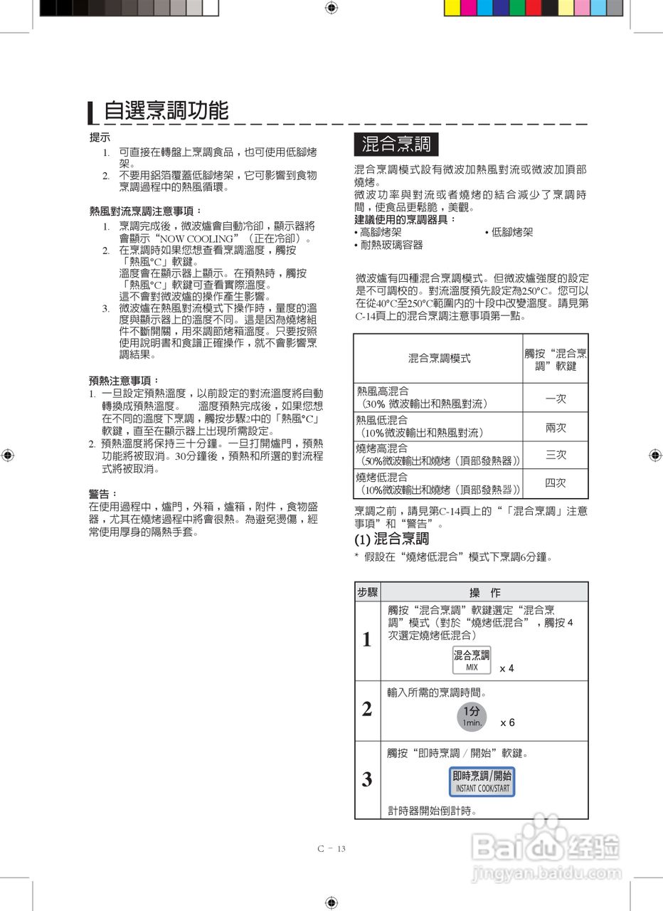 声宝R-892M(S)型微波炉说明书:[1]