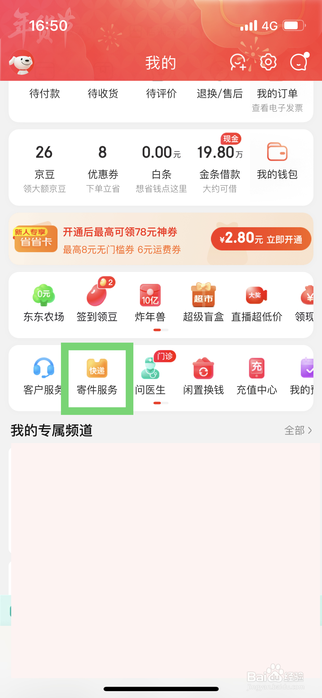 京东快递怎么转人工