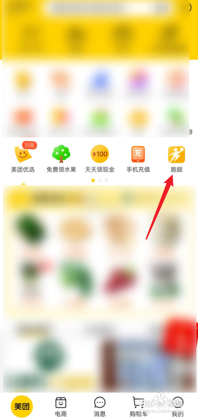 美团跑腿怎么下单?