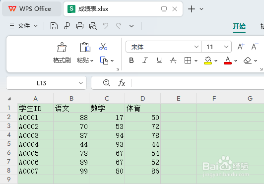 如何对WPS表格中的多列数据同时排序