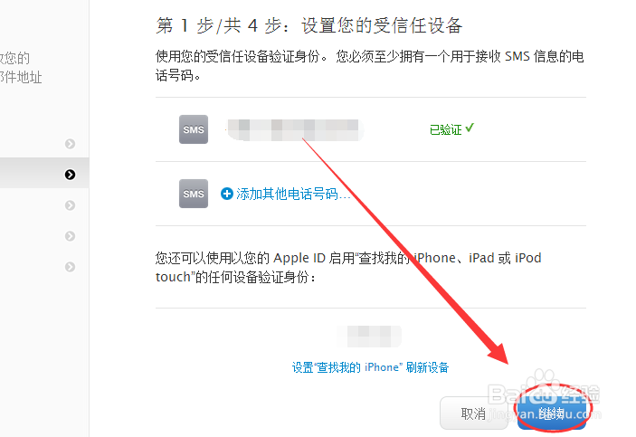 苹果Apple ID账户怎么开启两步验证【详细教程】