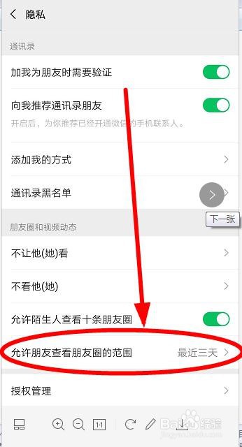 微信朋友圈动态如何设置仅三天可见