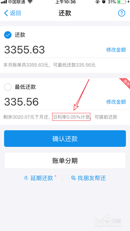 花呗最低还款和分期哪个划算