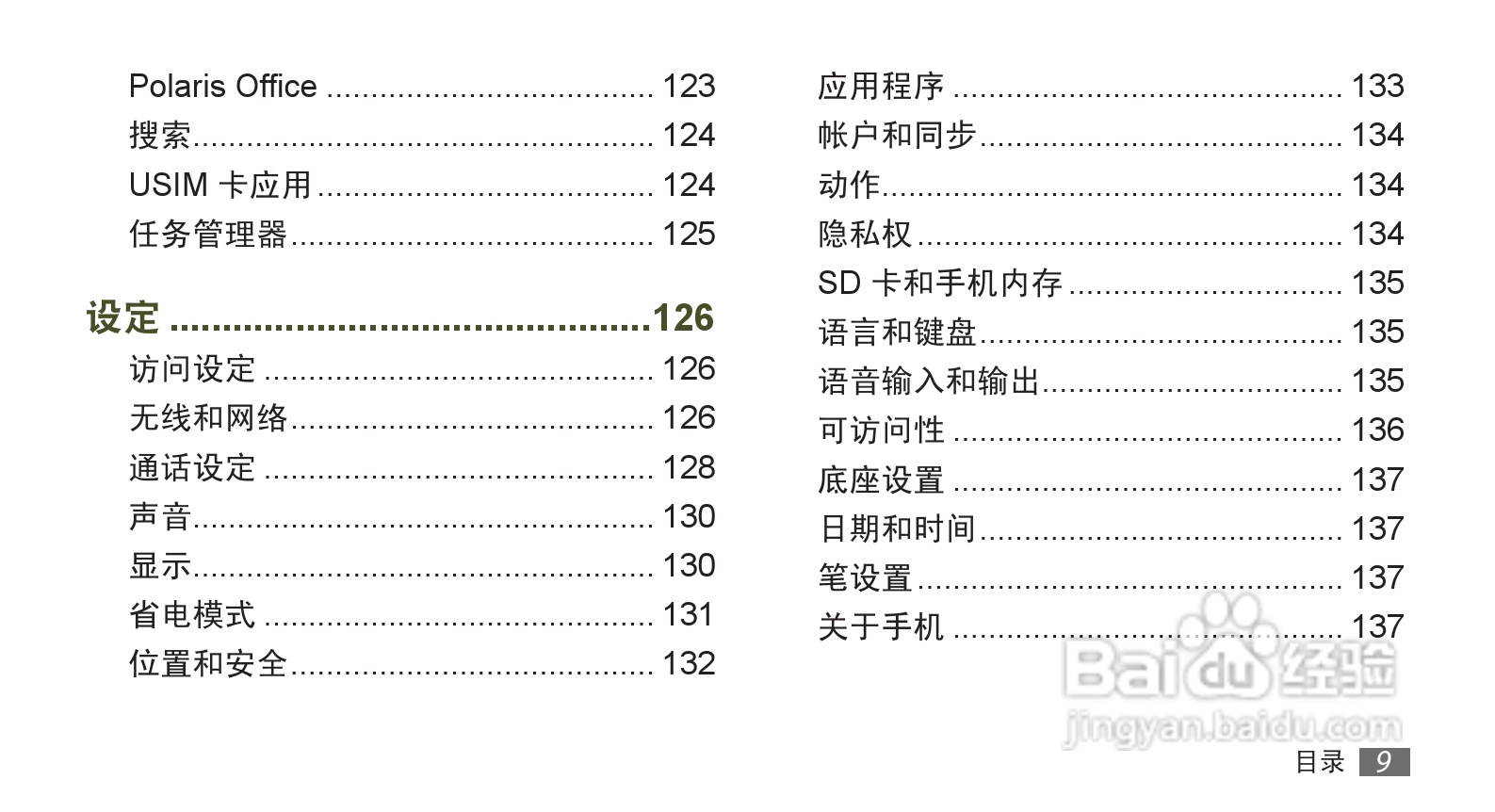 三星GT-I9220手机使用说明书:[1]