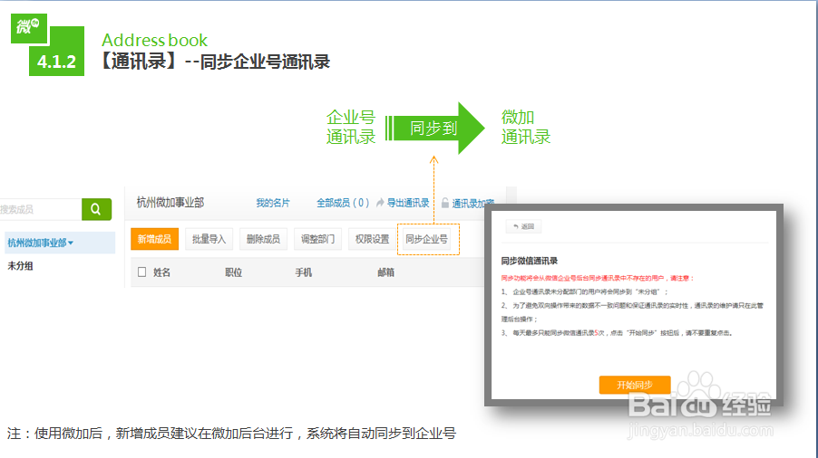 微加绑定微信企业号操作指导详细步骤