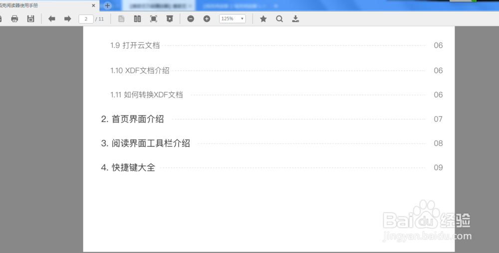 稻壳阅读器如何给PDF翻页