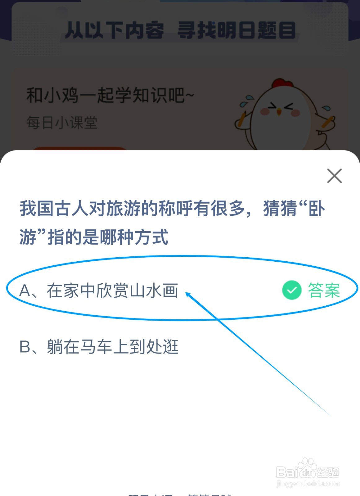 蚂蚁庄园小课堂：