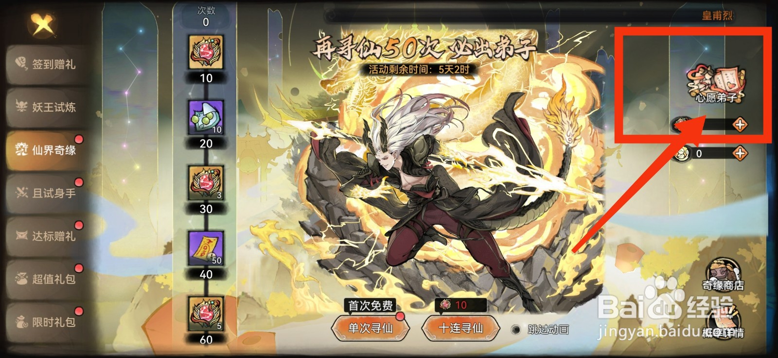 最强祖师仙缘活动如何选择寻仙心愿弟子