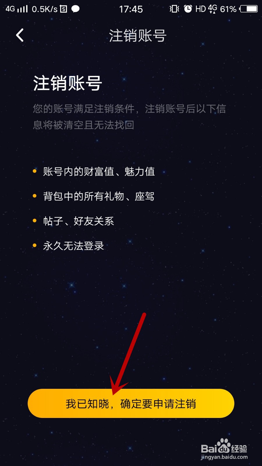 恋爱物语怎么注销账号