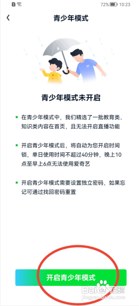 爱奇艺的青少年模式在哪里开启?