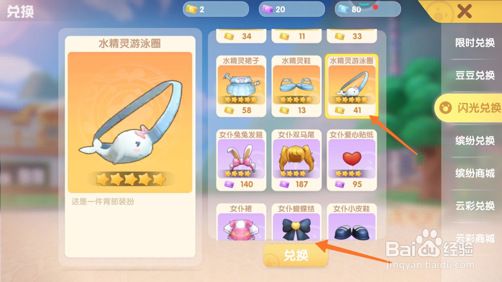 摩尔庄园中如何兑换蓝色发带