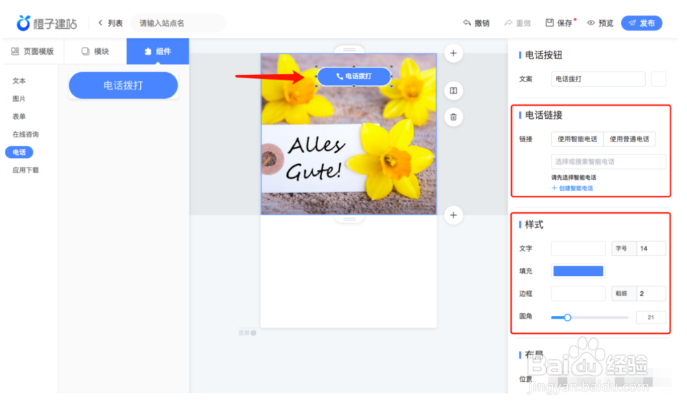 巨量引擎橙子建站编辑器是什么？