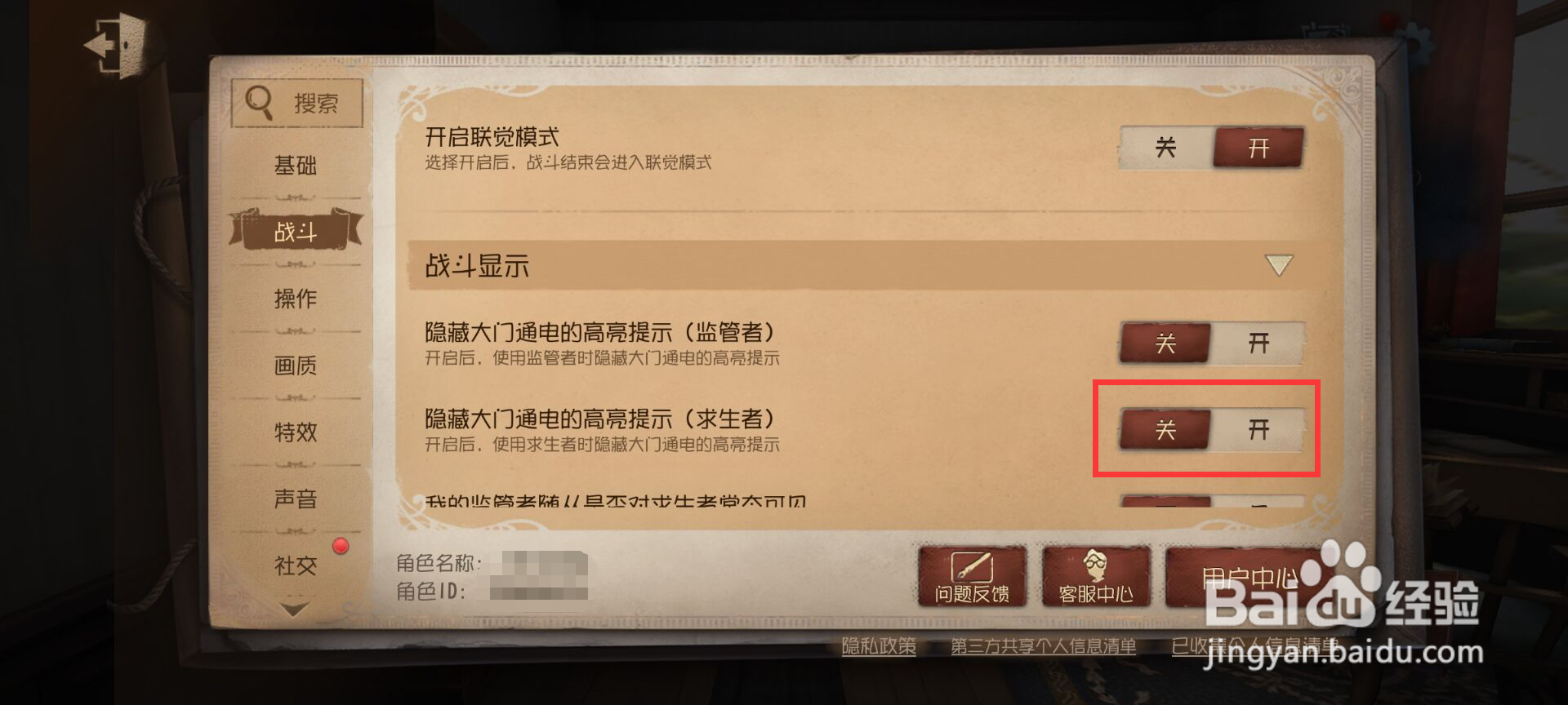 第五人格怎么关闭隐藏大门通电的高亮提示求生者