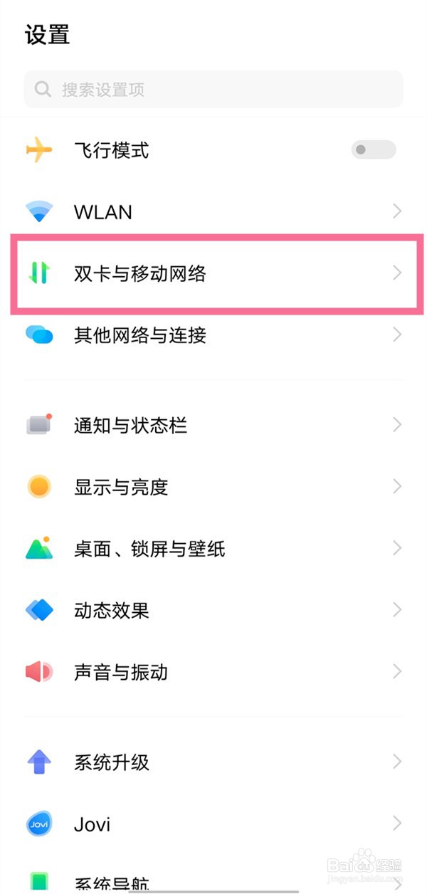 vivo手机怎么编辑sim卡名称
