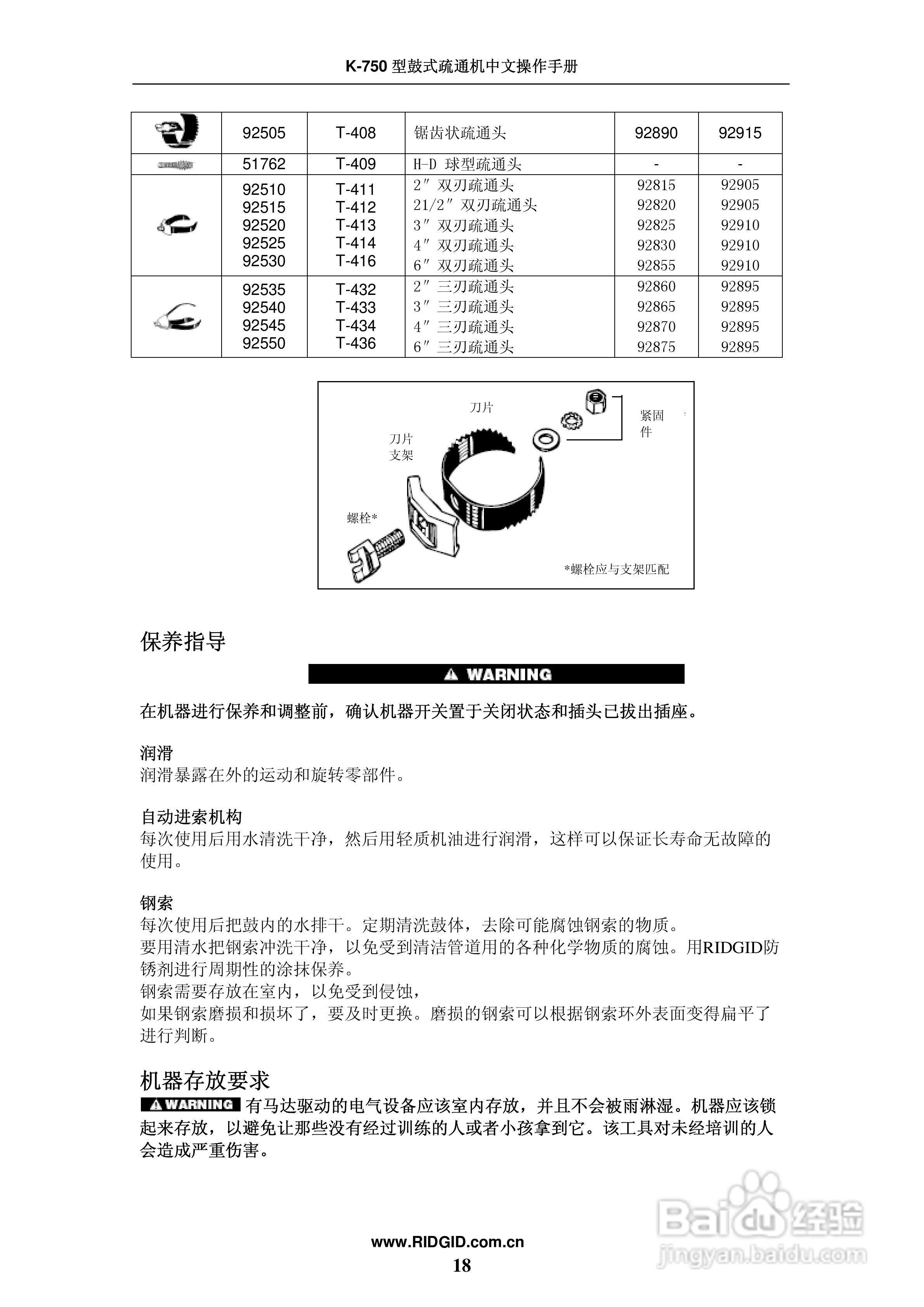 艾默生鼓式疏通机K-750中文操作手册:[2]