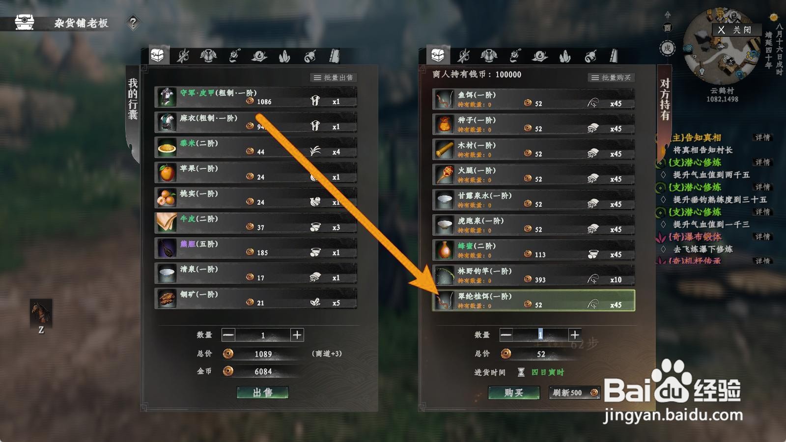 下一站江湖2如何获得翠纶桂饵