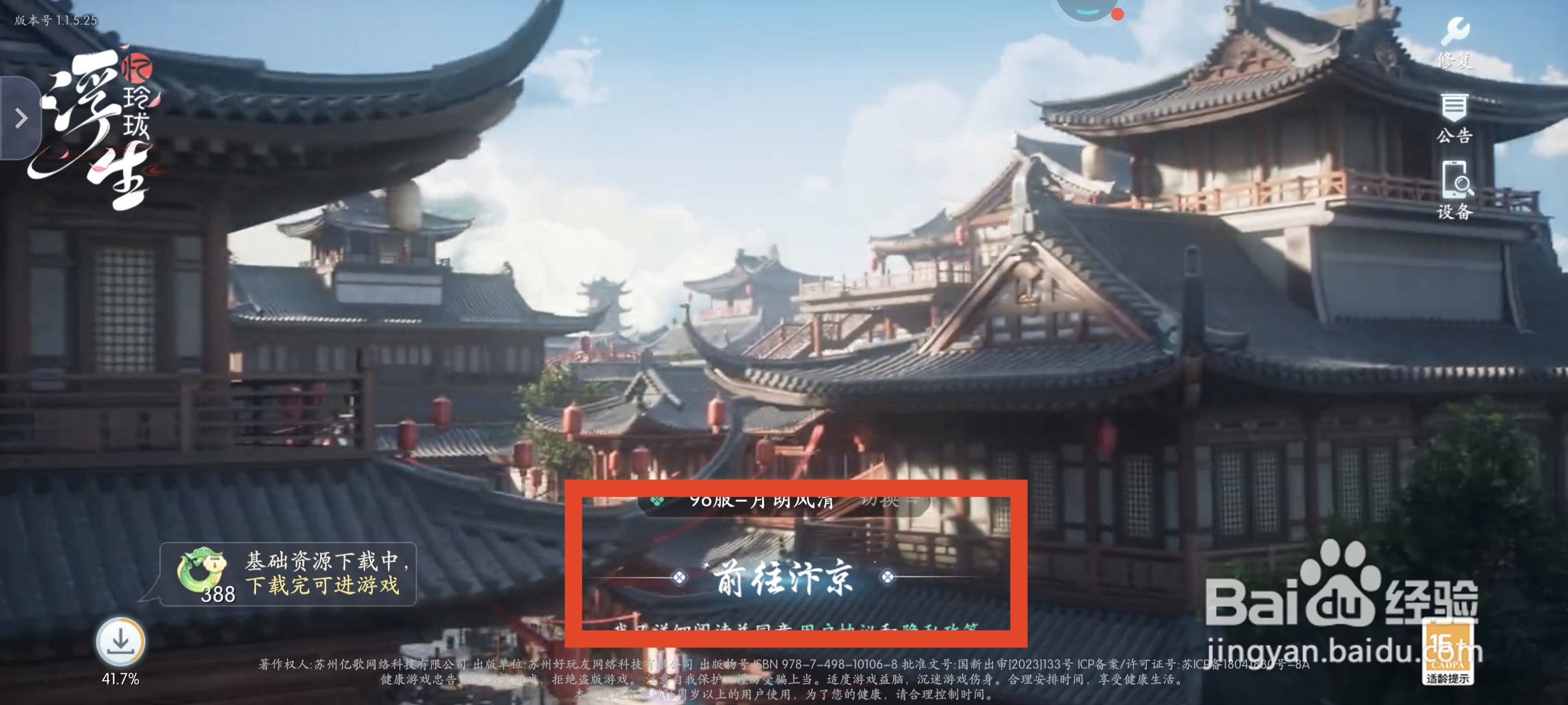 浮生忆玲珑怎么设置性别为男