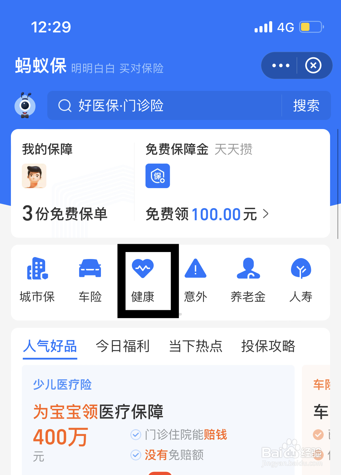 新冠保险怎么购买