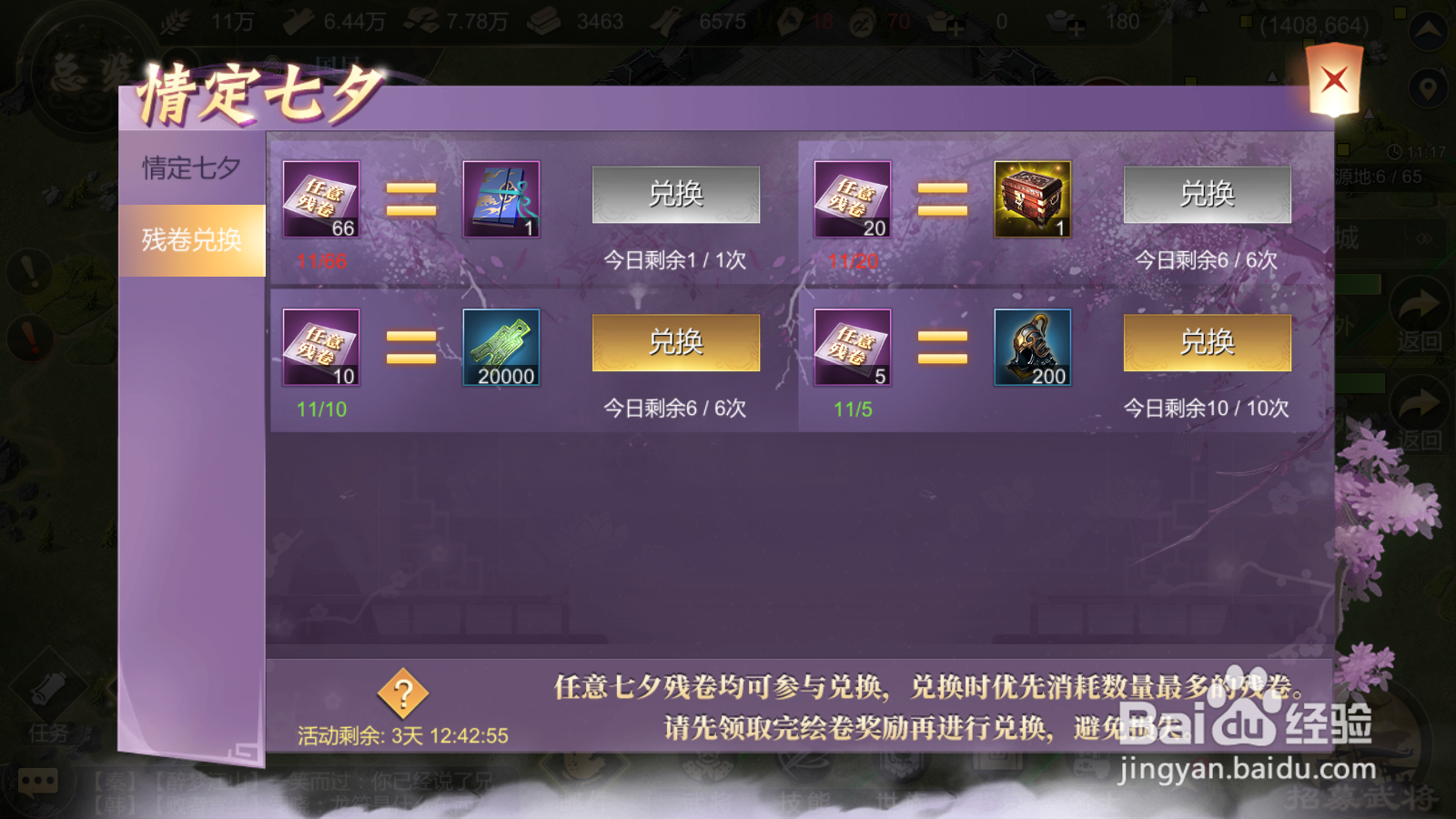 大秦帝国如何进行七夕兑换