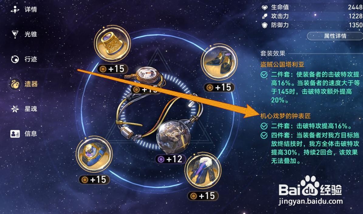星穹铁道同谐主遗器怎么选择