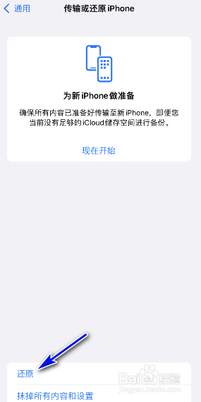 iOS15怎么还原主屏幕布局