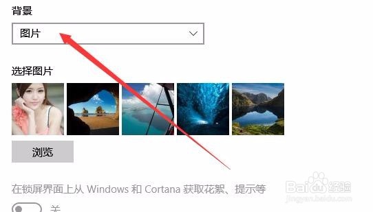 Win10怎么设置在锁定时显示小娜搜索图标