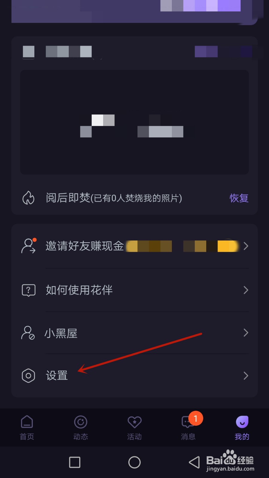 怎么允许花伴公园推荐程序化广告