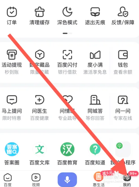 百度软件怎样开启刷新提示音